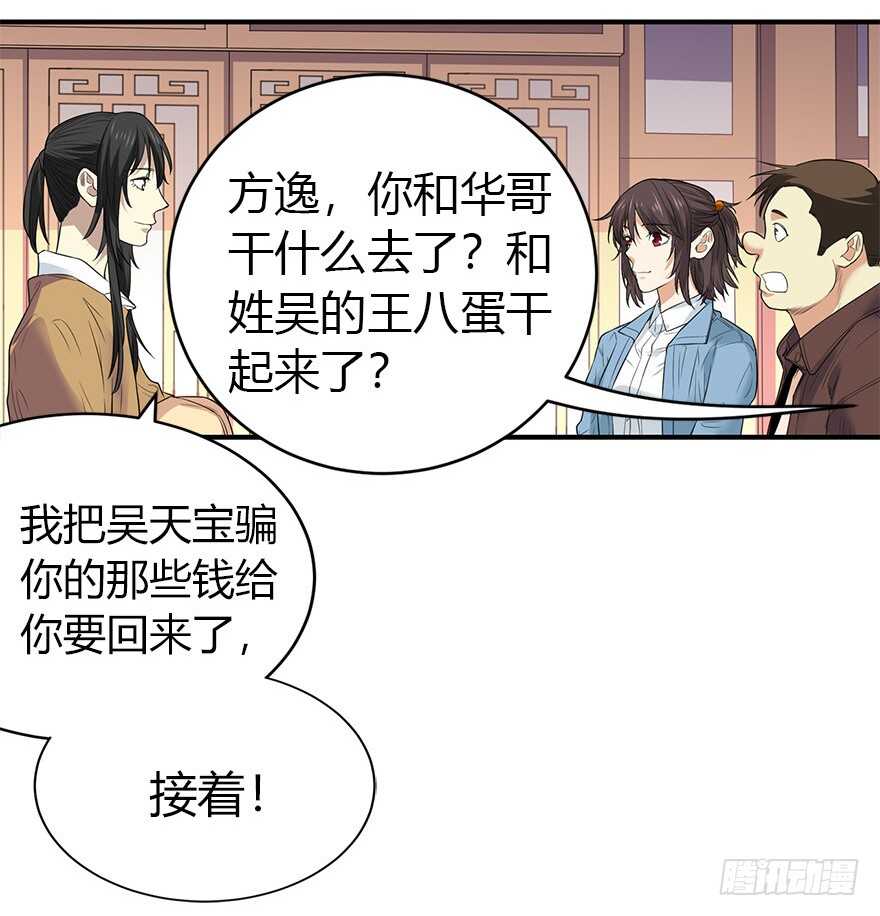 《神藏》60 古董局中局（下） 第42页