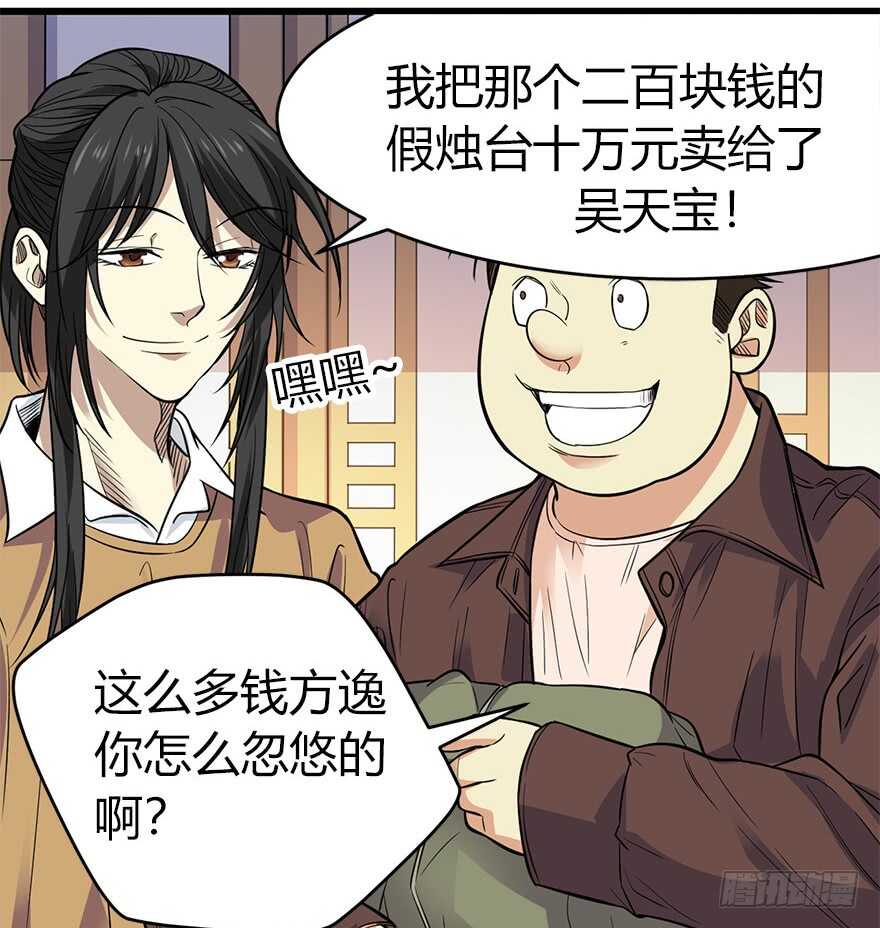 《神藏》60 古董局中局（下） 第47页