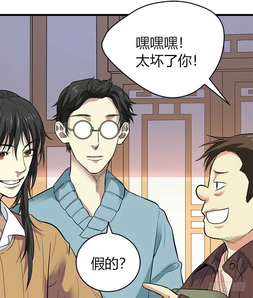 《神藏》60 古董局中局（下） 第49页