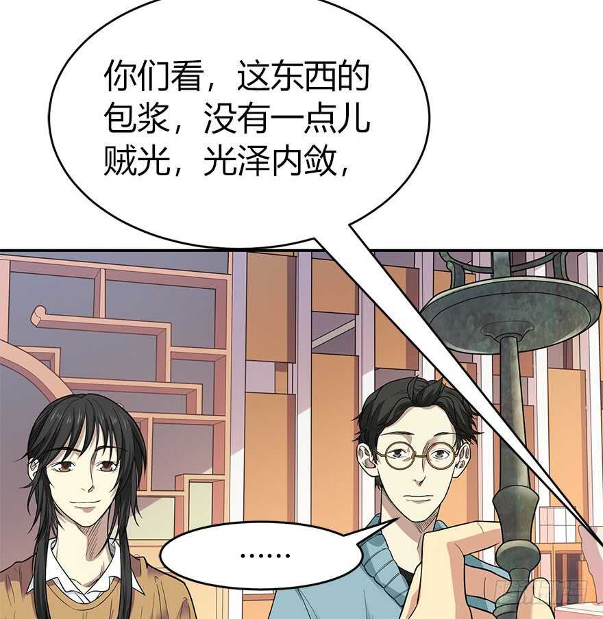 《神藏》60 古董局中局（下） 第5页