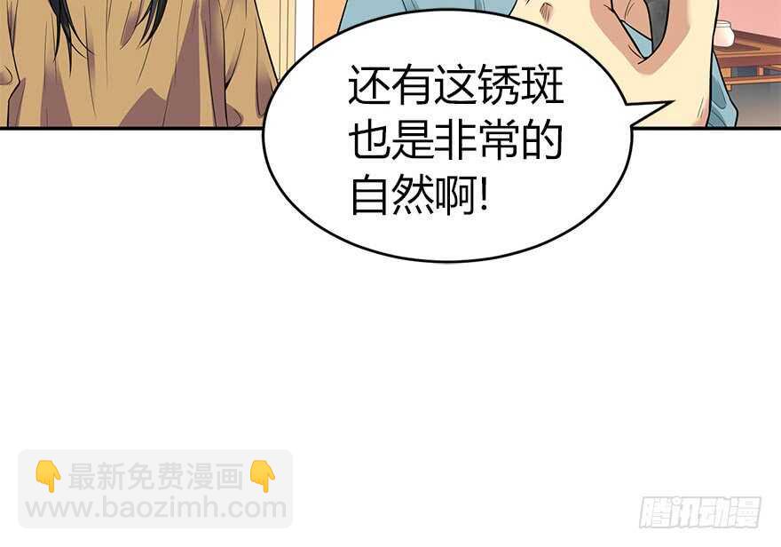 《神藏》60 古董局中局（下） 第6页