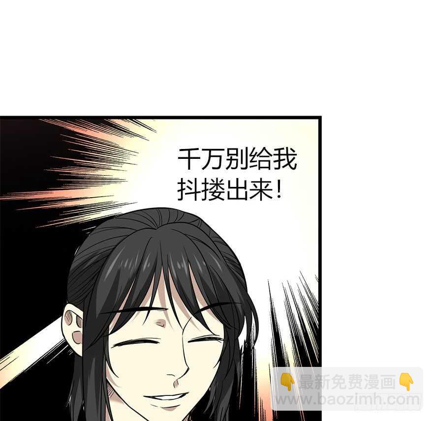 《神藏》60 古董局中局（下） 第9页