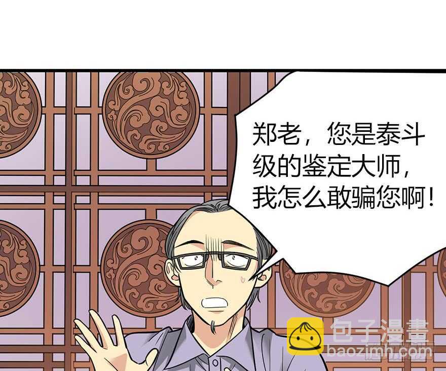 《神藏》61 再收强力小弟（上） 第13页