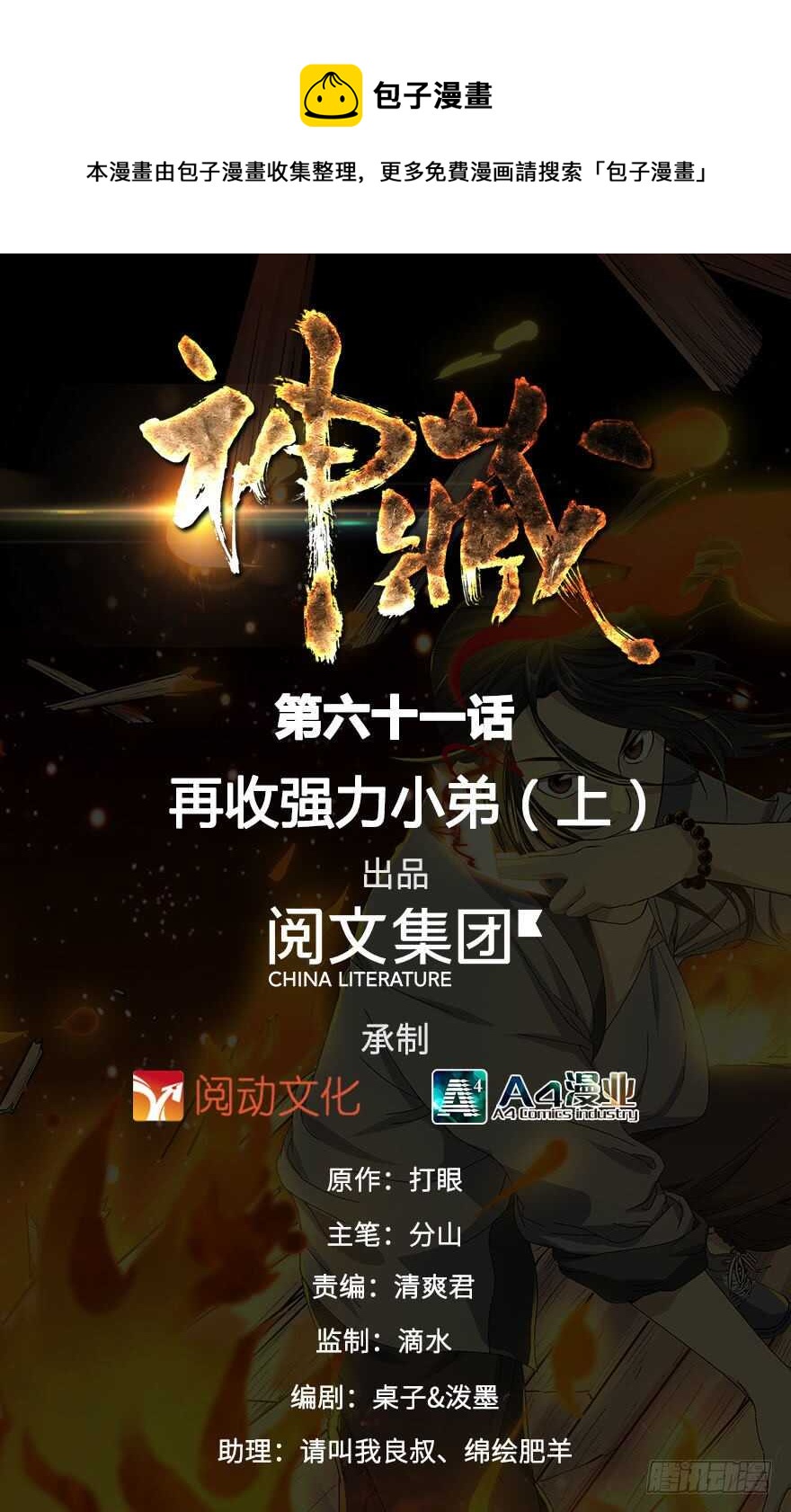 《神藏》61 再收强力小弟（上） 第1页