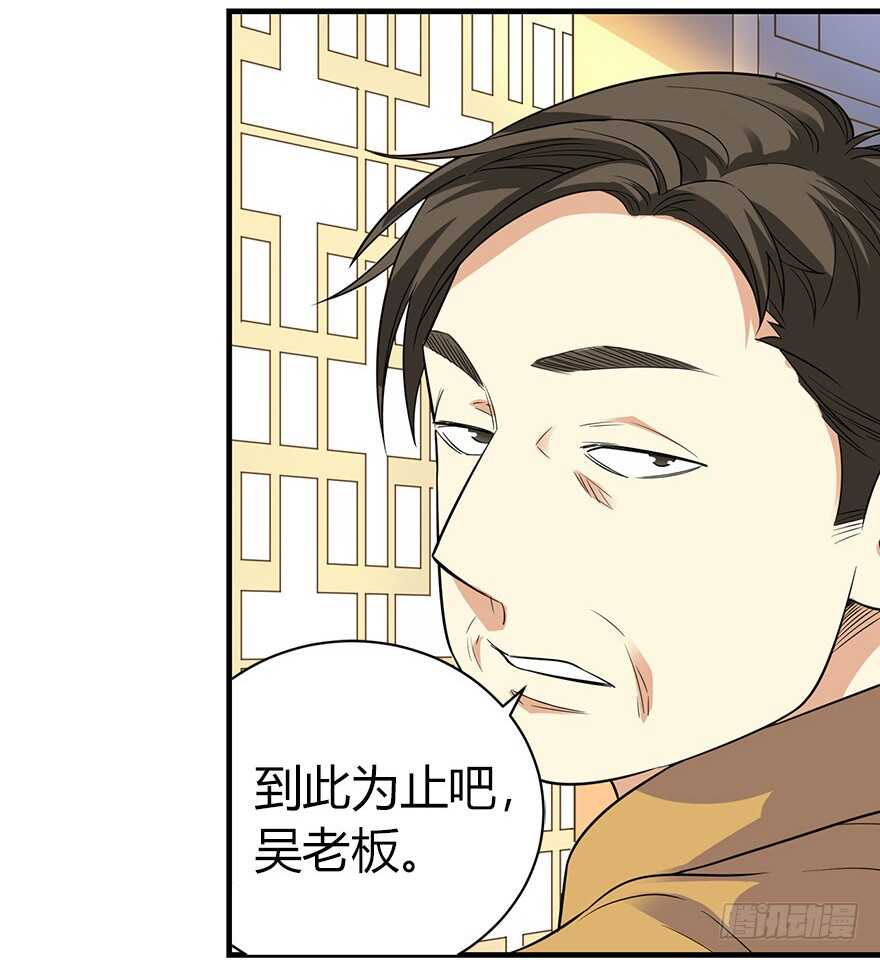《神藏》61 再收强力小弟（上） 第22页