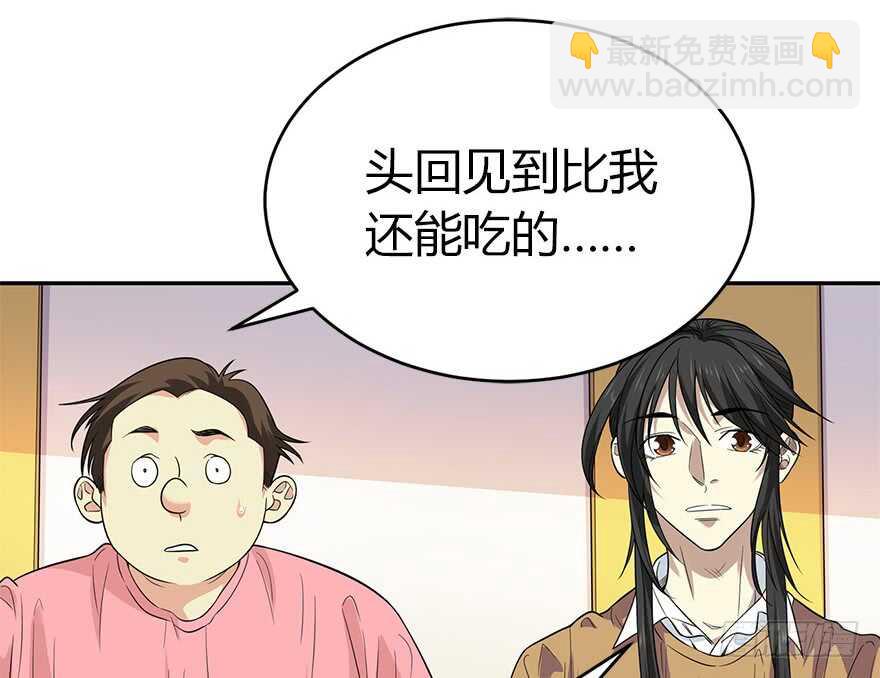 《神藏》61 再收强力小弟（上） 第32页