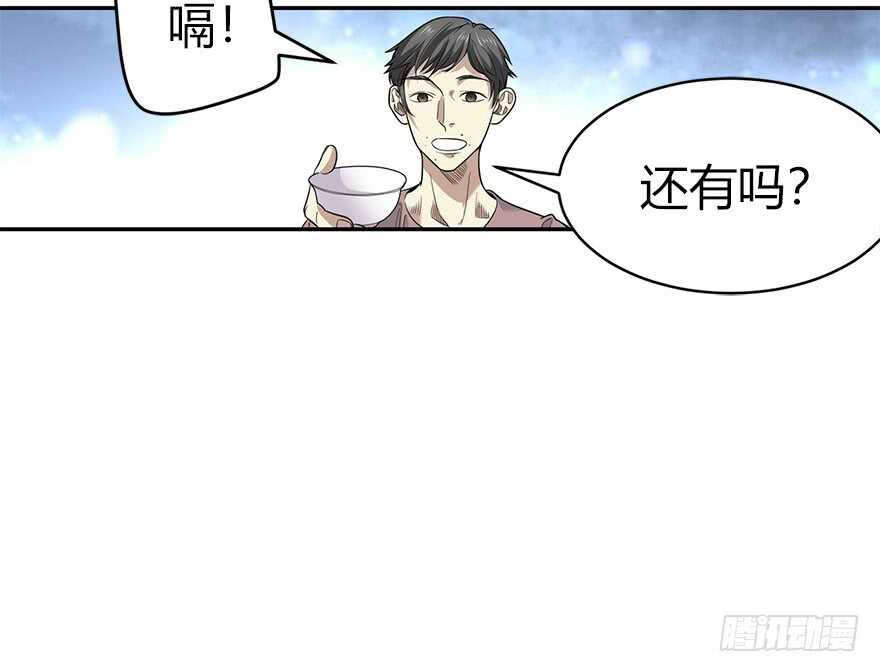 《神藏》61 再收强力小弟（上） 第34页