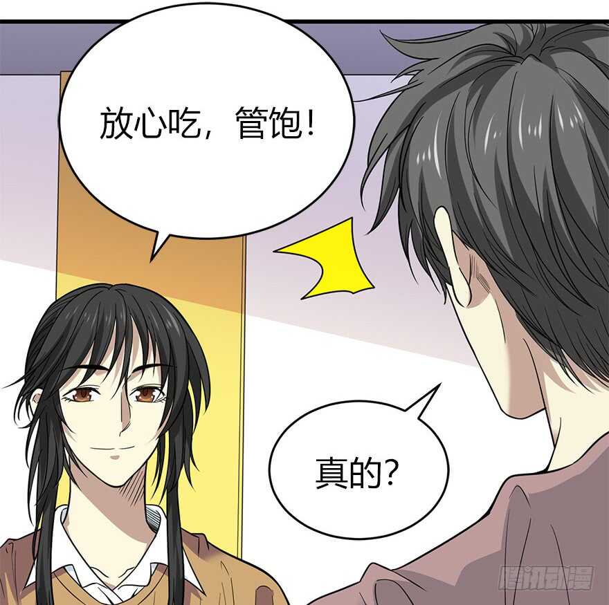 《神藏》61 再收强力小弟（上） 第40页