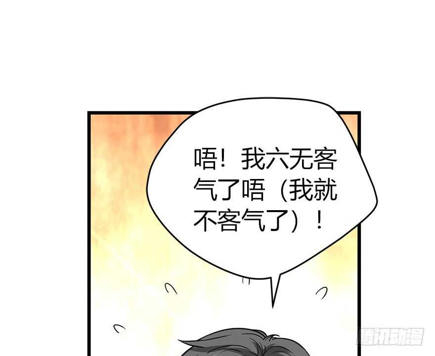 《神藏》61 再收强力小弟（上） 第42页