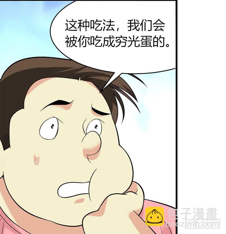 《神藏》61 再收强力小弟（上） 第45页