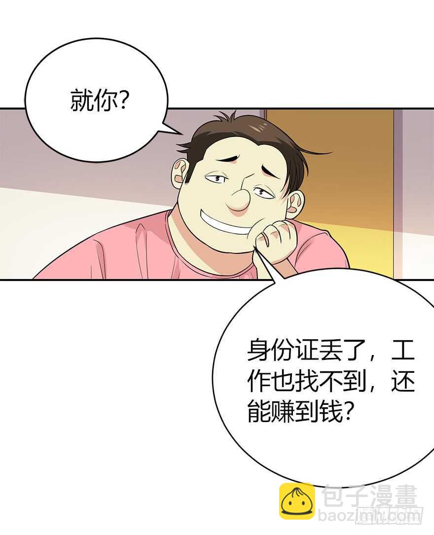 《神藏》61 再收强力小弟（上） 第49页