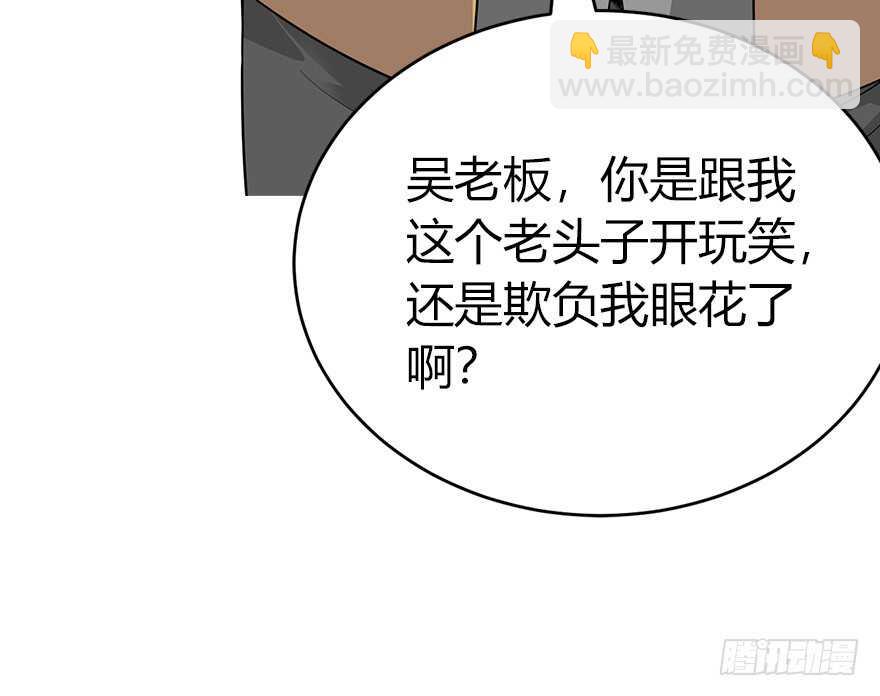 《神藏》61 再收强力小弟（上） 第7页
