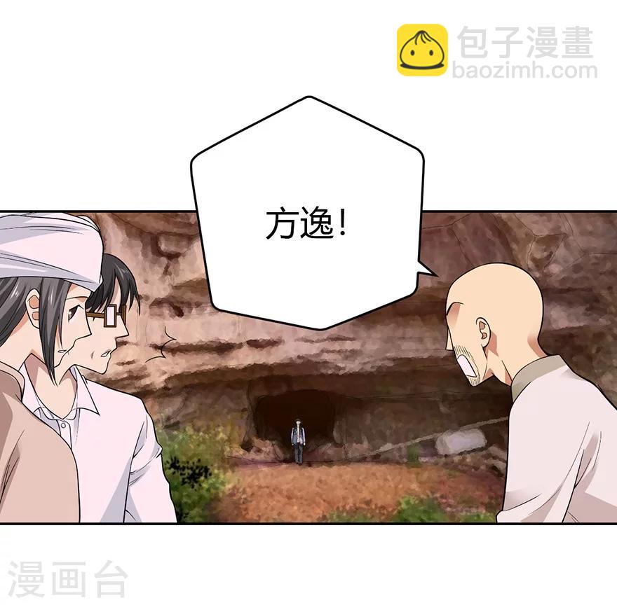 《神藏》第52话 一首“凉凉”送给你 第10页