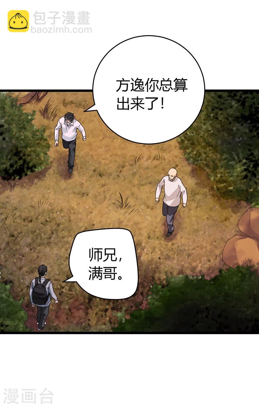 《神藏》第52话 一首“凉凉”送给你 第11页