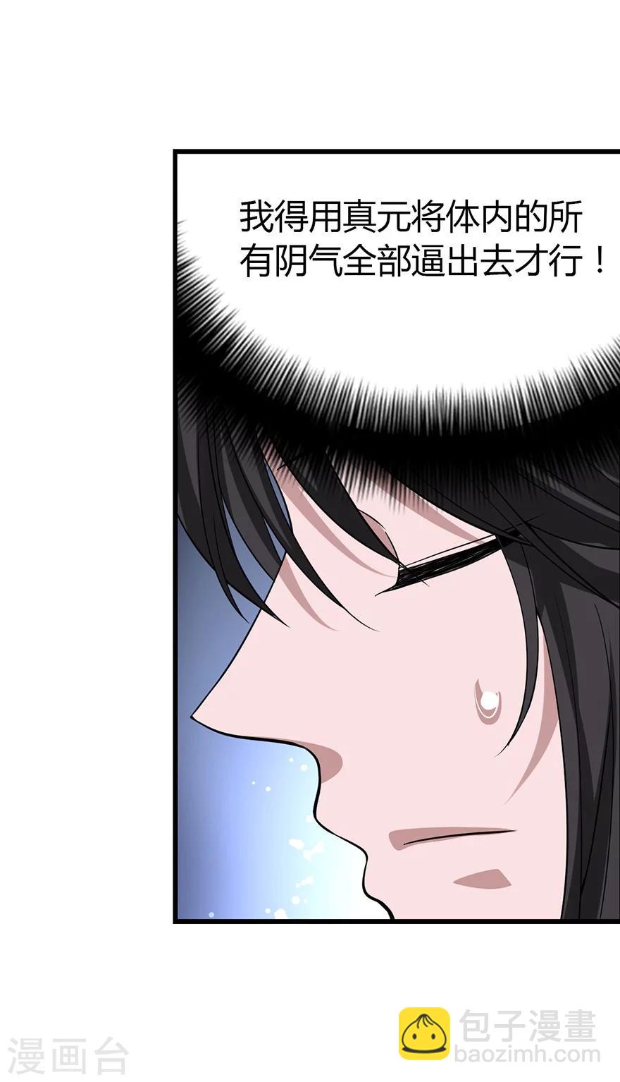 《神藏》第52话 一首“凉凉”送给你 第23页