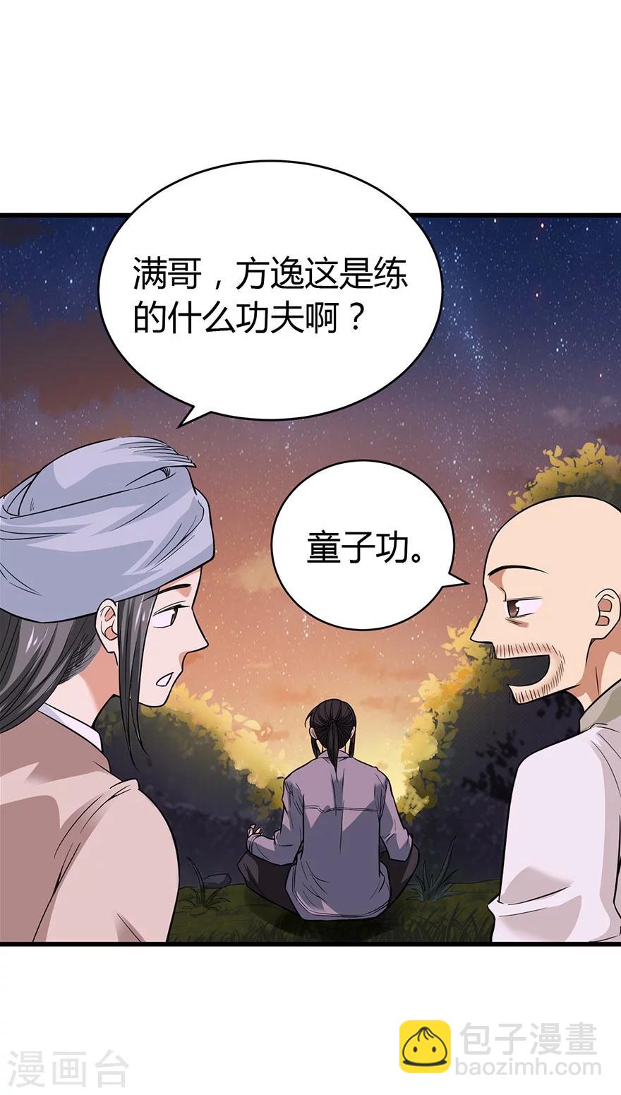 《神藏》第52话 一首“凉凉”送给你 第24页