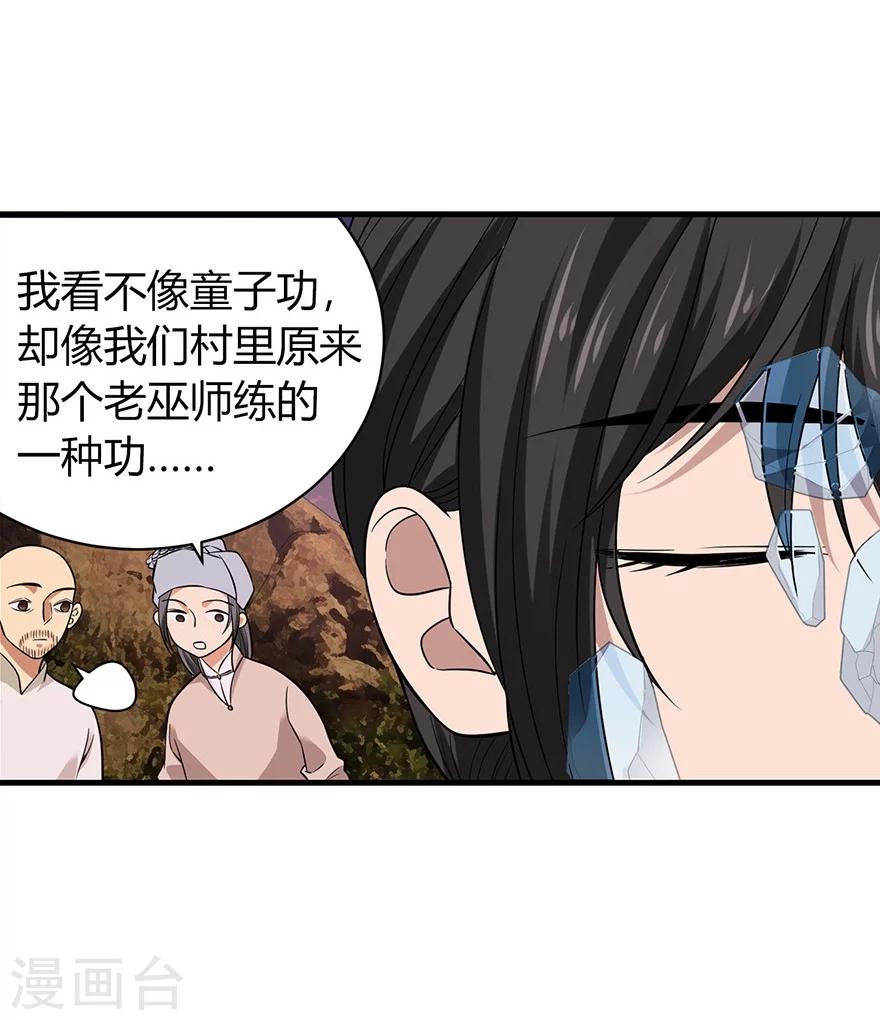 《神藏》第52话 一首“凉凉”送给你 第25页