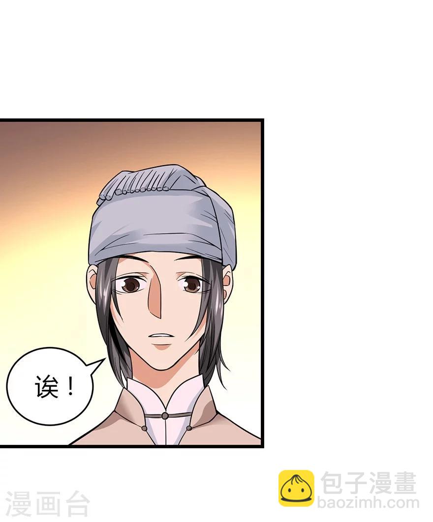 《神藏》第52话 一首“凉凉”送给你 第26页