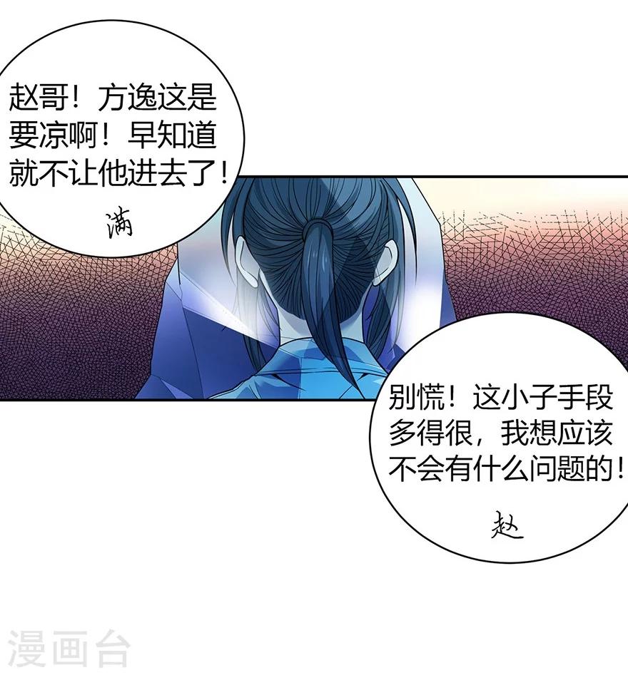 《神藏》第52话 一首“凉凉”送给你 第31页