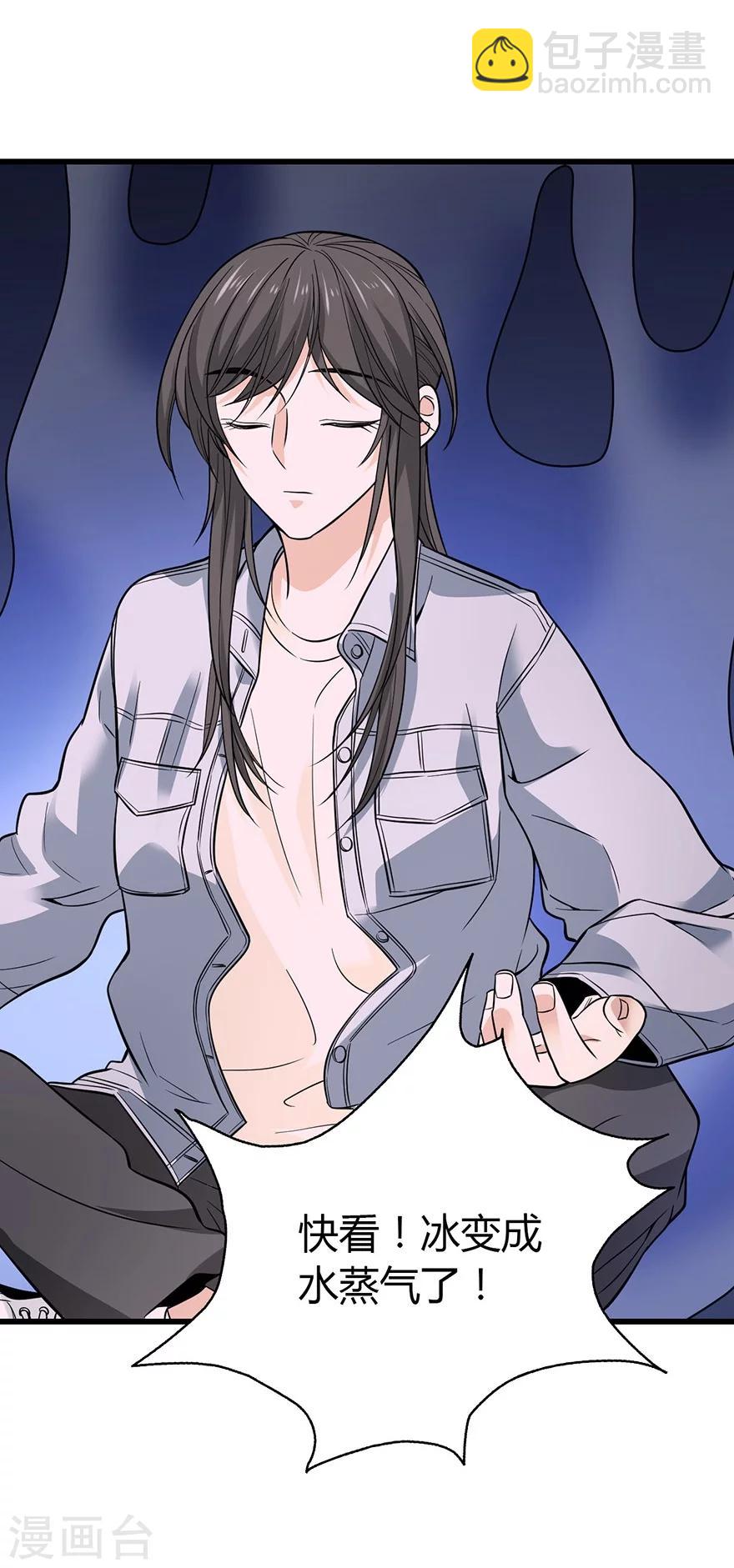 《神藏》第52话 一首“凉凉”送给你 第38页