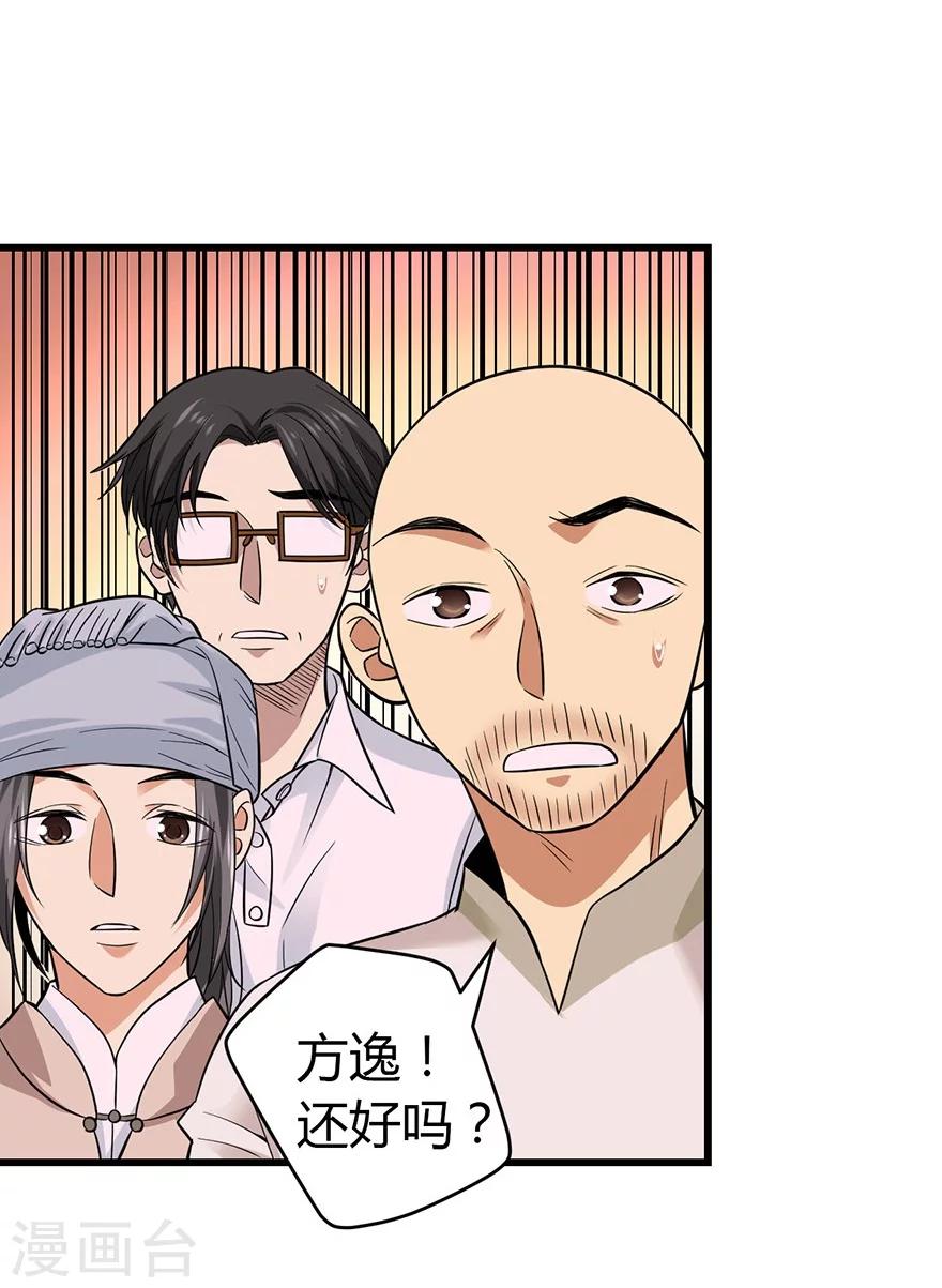 《神藏》第52话 一首“凉凉”送给你 第40页