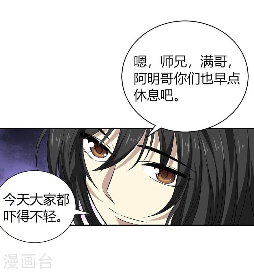 《神藏》第52话 一首“凉凉”送给你 第45页