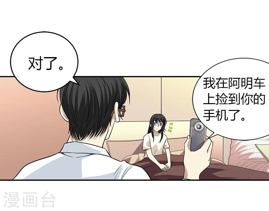 《神藏》第52话 一首“凉凉”送给你 第46页