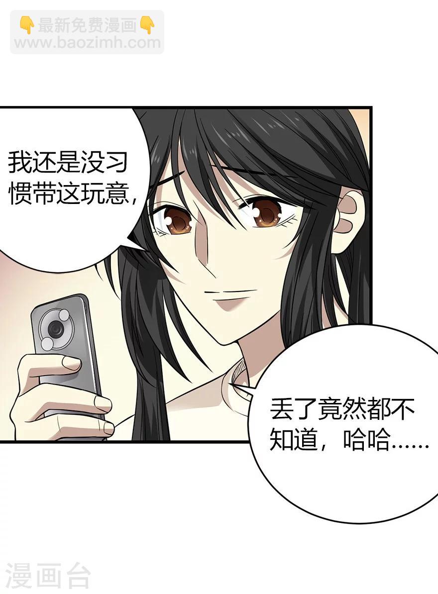 《神藏》第52话 一首“凉凉”送给你 第48页