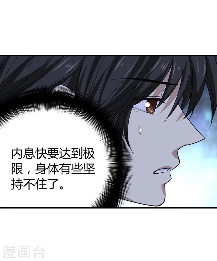 《神藏》第52话 一首“凉凉”送给你 第4页