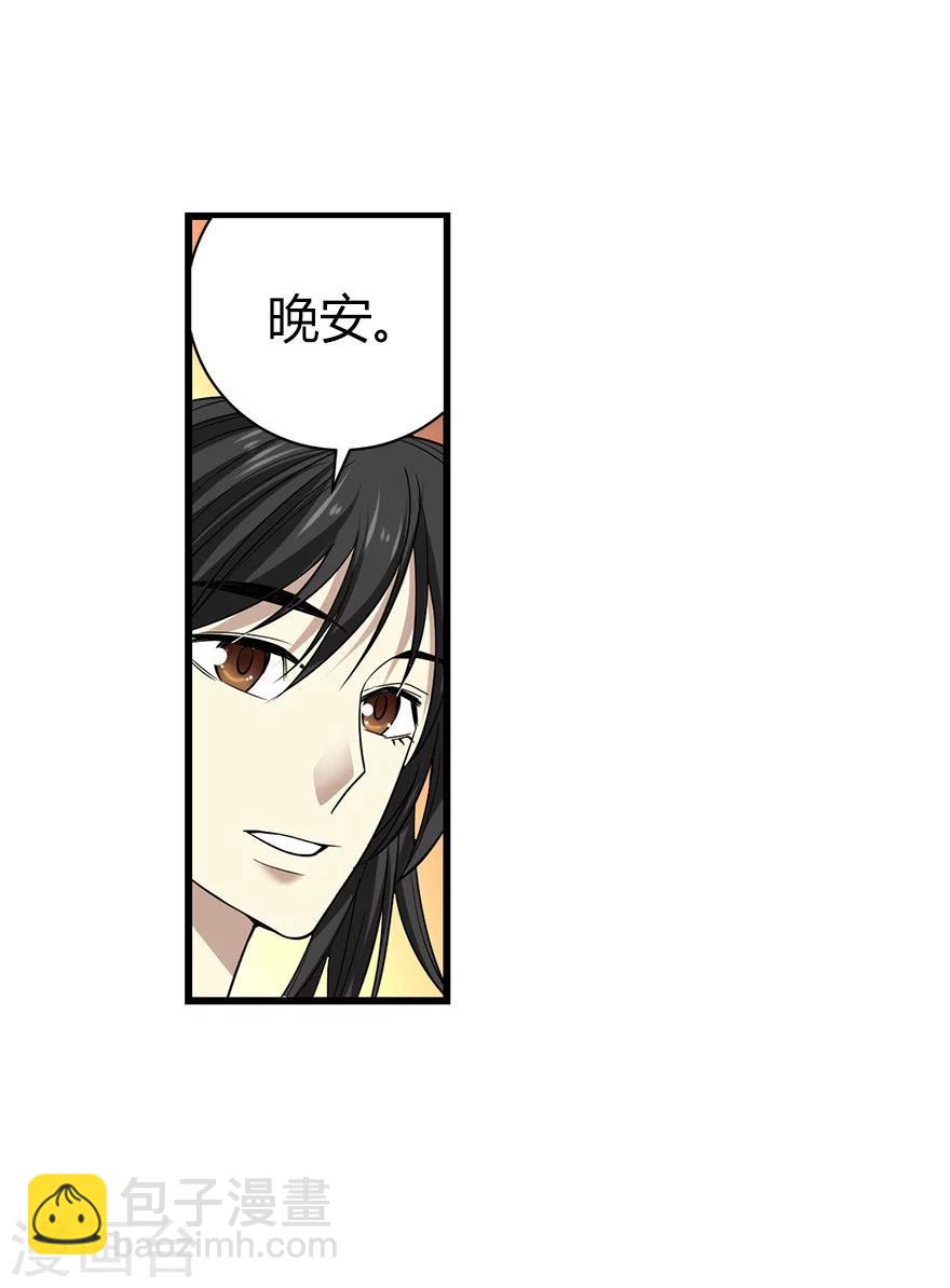 《神藏》第52话 一首“凉凉”送给你 第50页