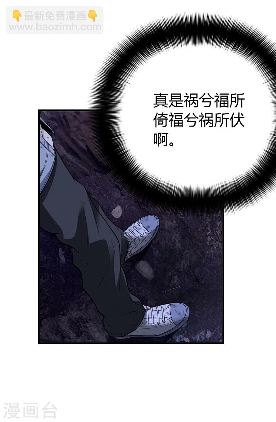 《神藏》第52话 一首“凉凉”送给你 第7页
