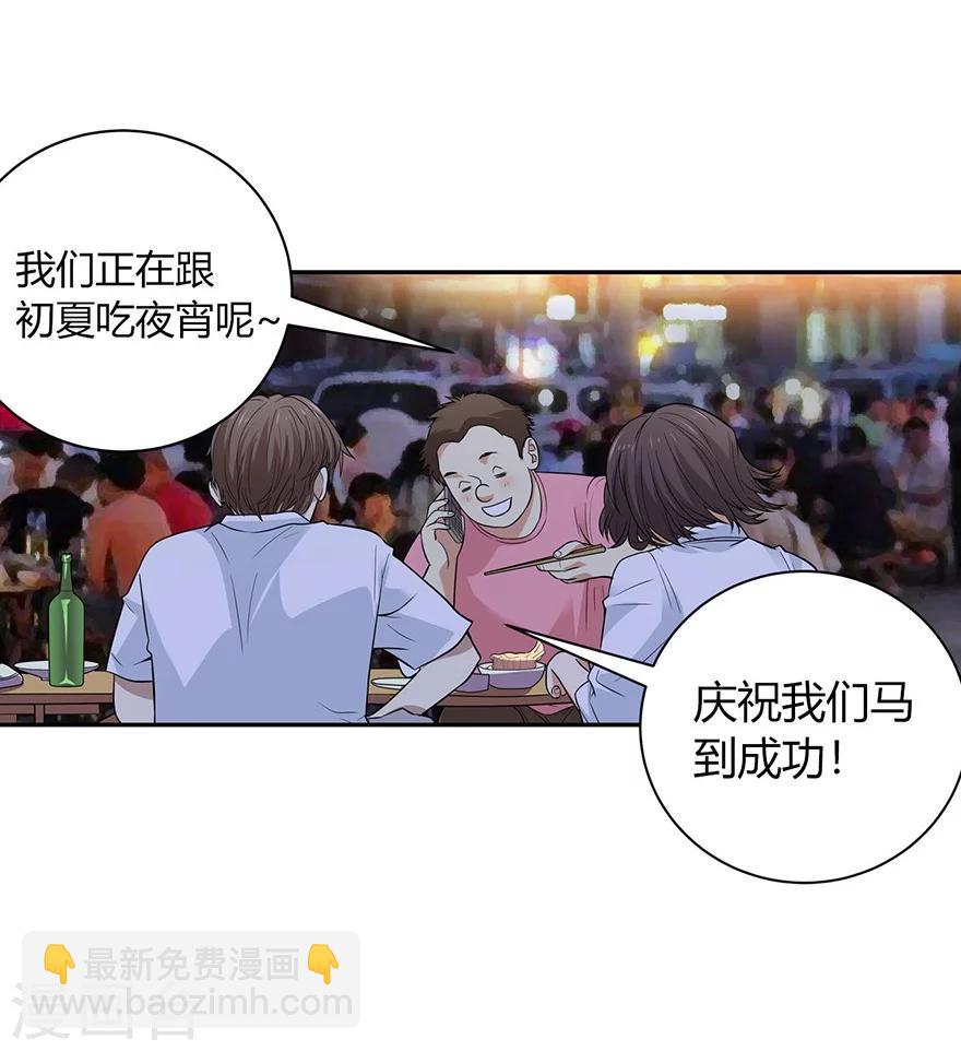 《神藏》第53话 电话恋爱中 第10页