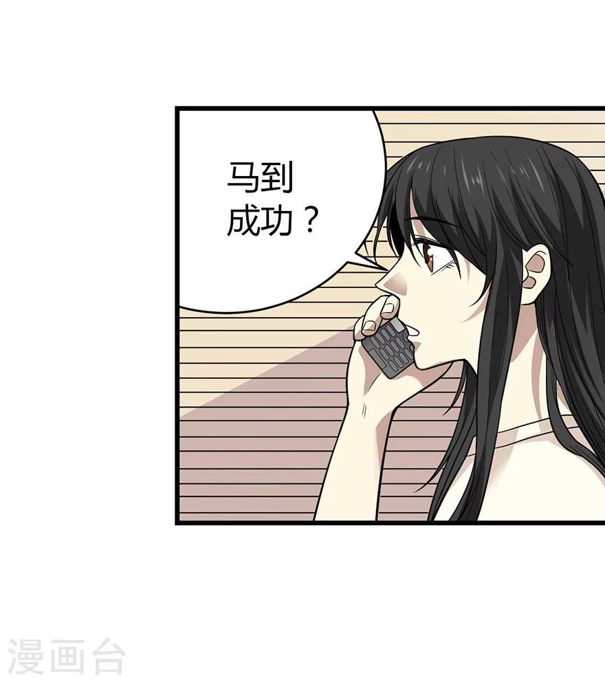 《神藏》第53话 电话恋爱中 第11页
