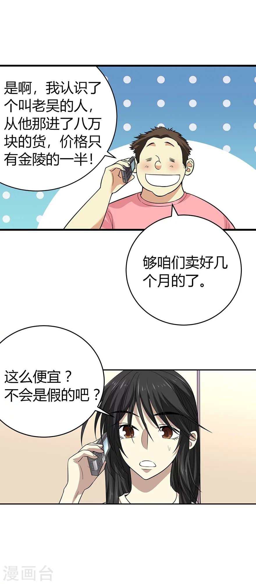 《神藏》第53话 电话恋爱中 第12页