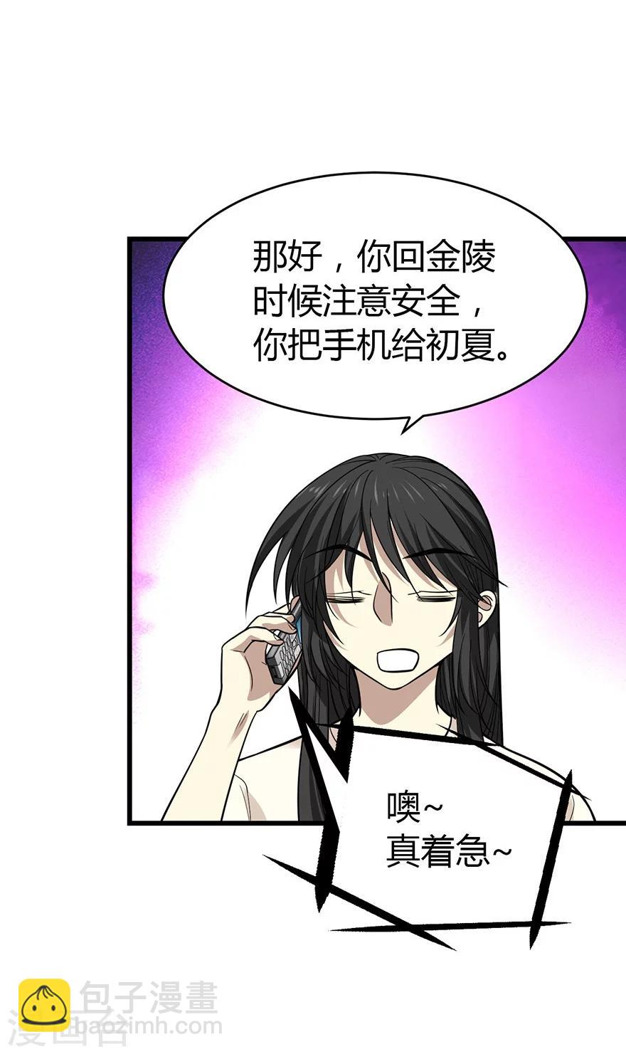 《神藏》第53话 电话恋爱中 第14页
