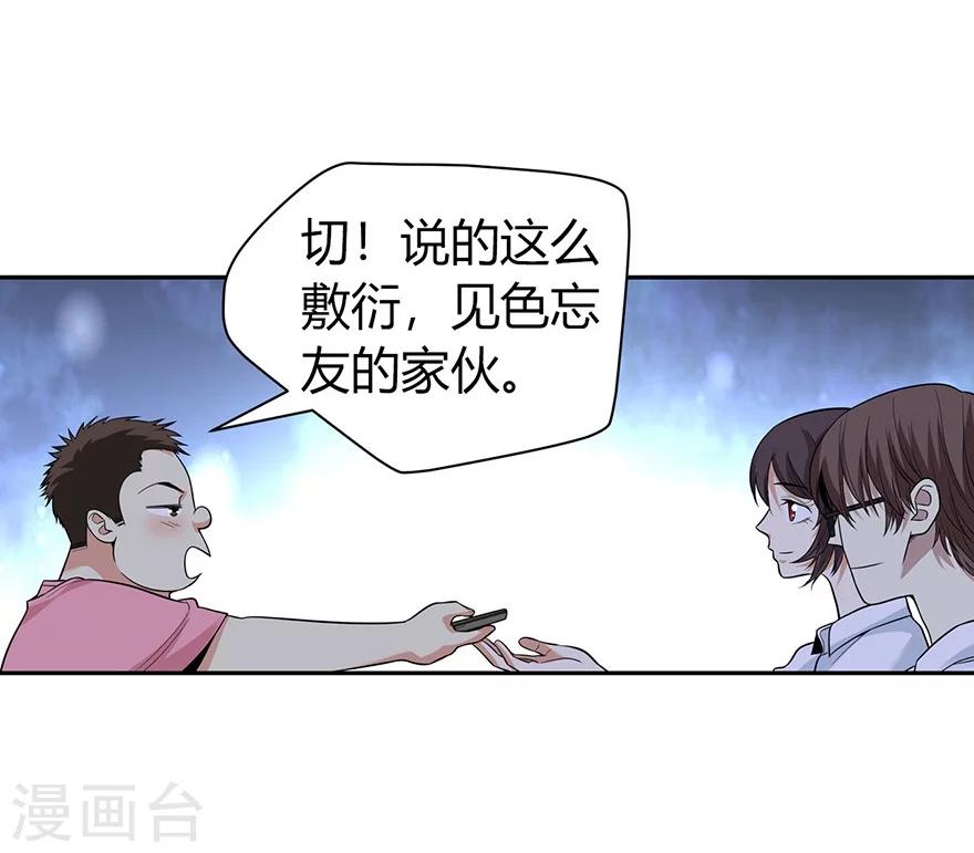 《神藏》第53话 电话恋爱中 第15页