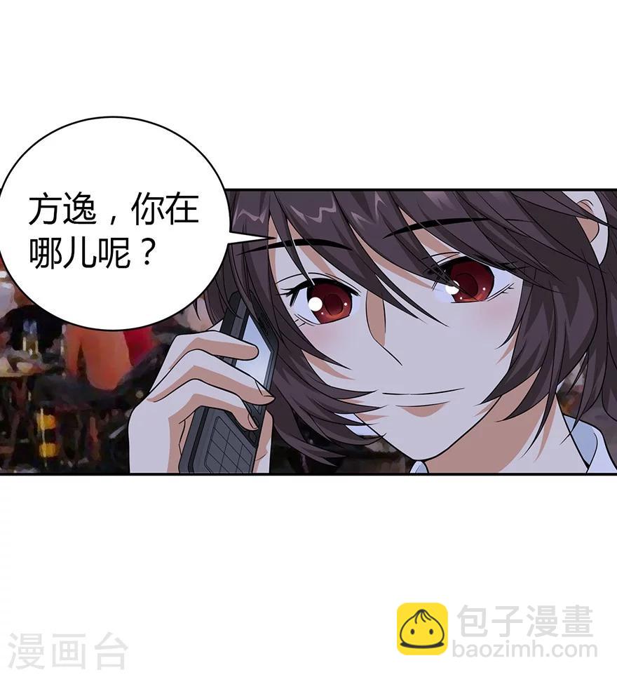 《神藏》第53话 电话恋爱中 第16页