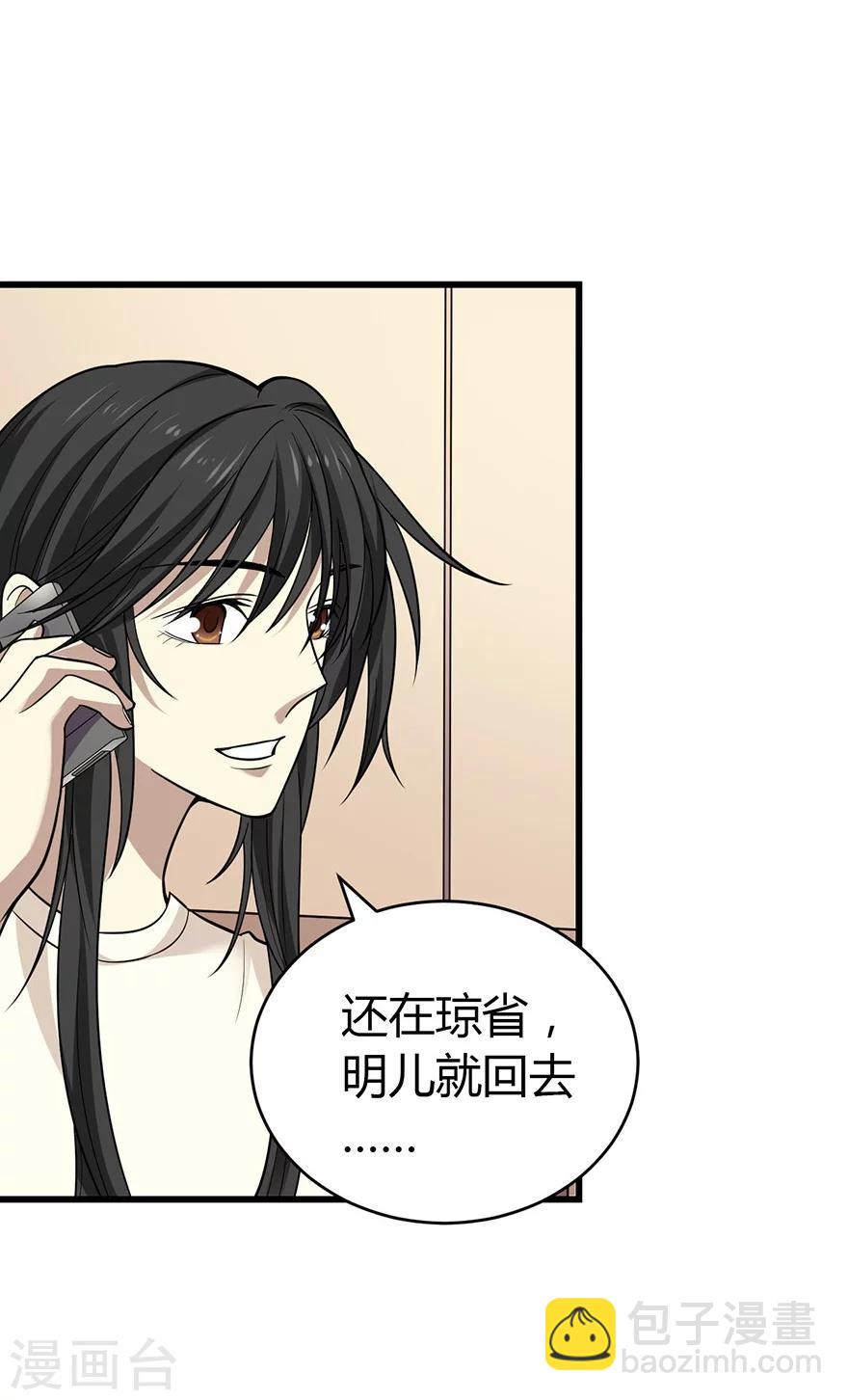 《神藏》第53话 电话恋爱中 第17页