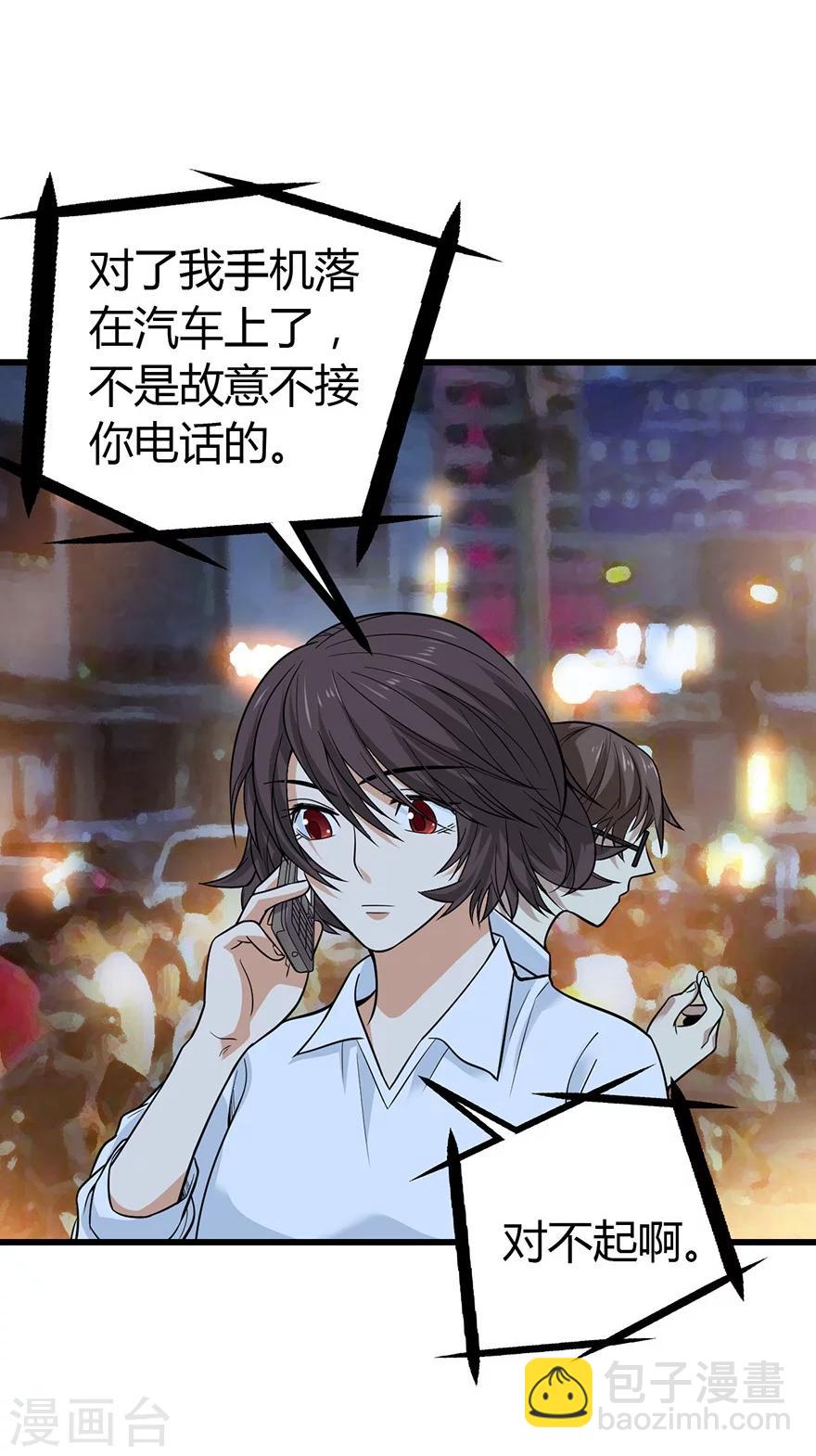 《神藏》第53话 电话恋爱中 第18页