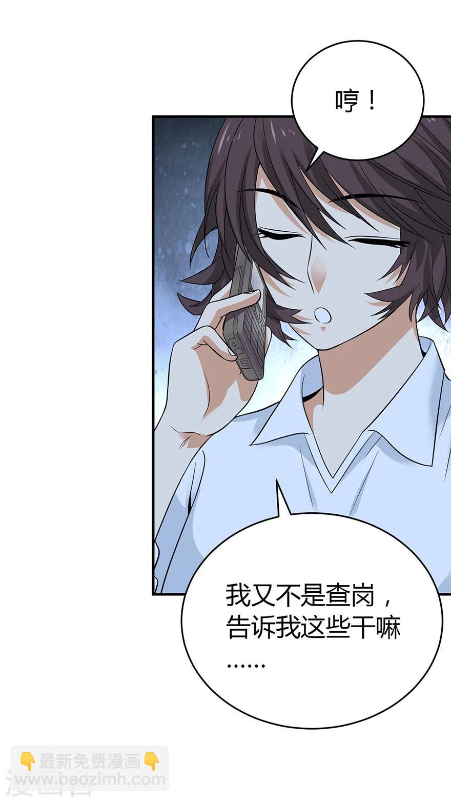 《神藏》第53话 电话恋爱中 第19页