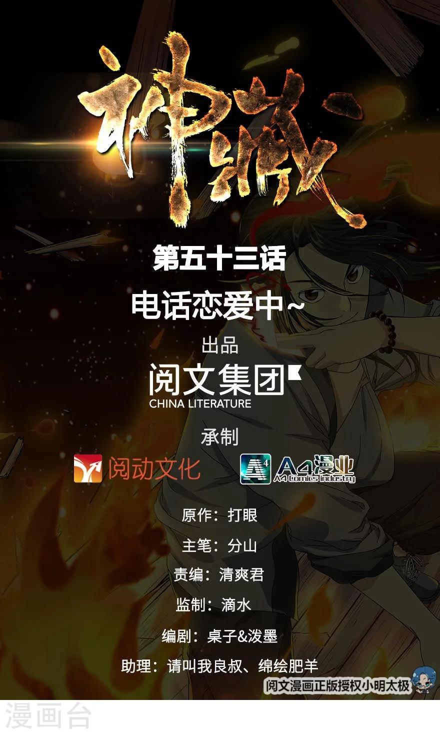 《神藏》第53话 电话恋爱中 第1页