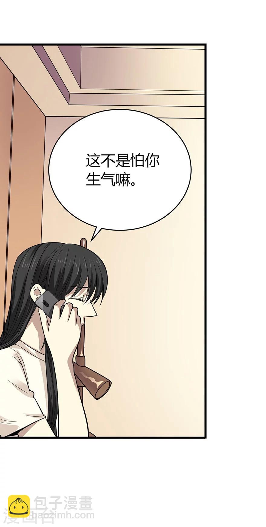 《神藏》第53话 电话恋爱中 第20页