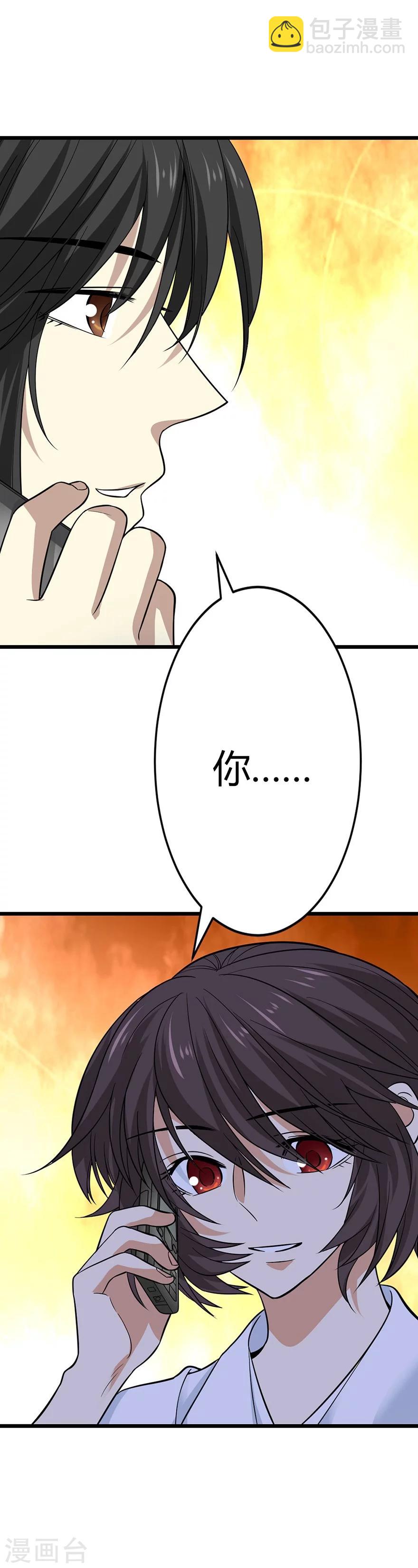 《神藏》第53话 电话恋爱中 第21页