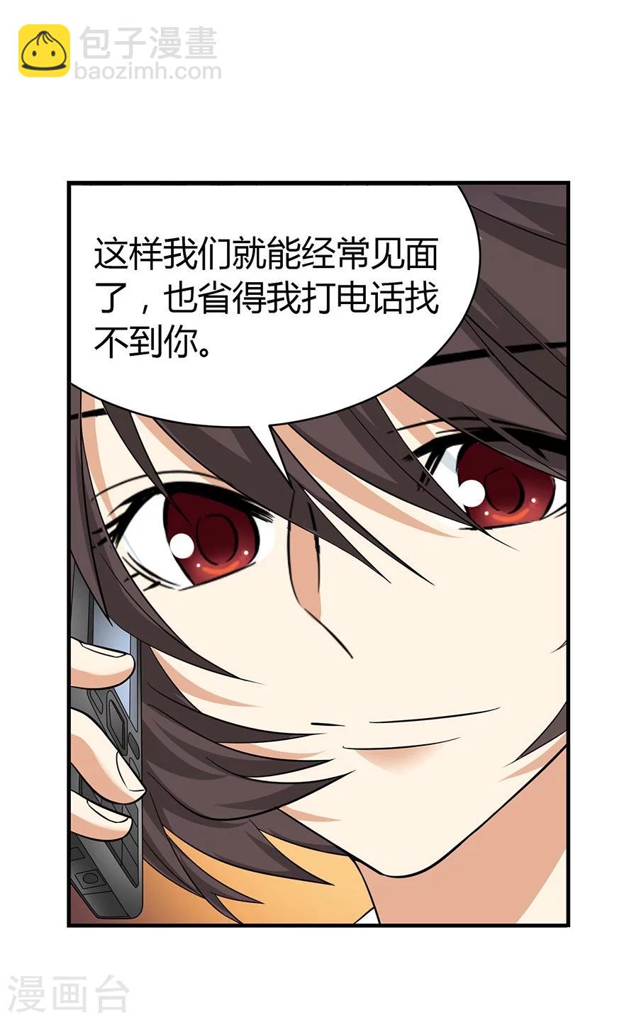 《神藏》第53话 电话恋爱中 第23页