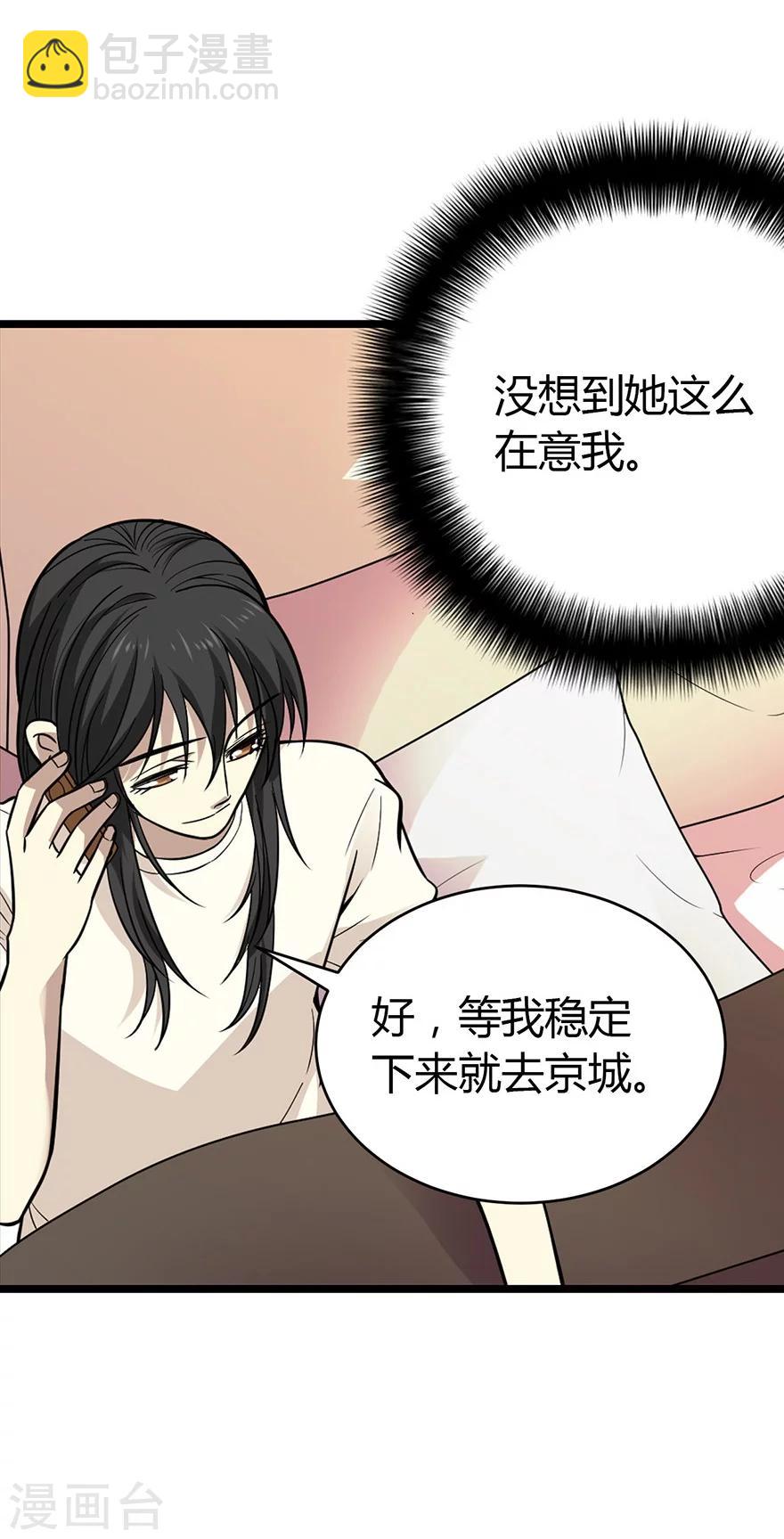 《神藏》第53话 电话恋爱中 第24页