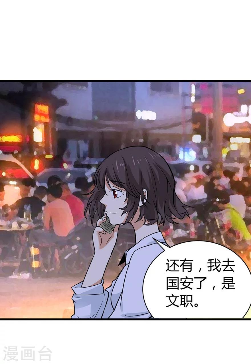 《神藏》第53话 电话恋爱中 第25页