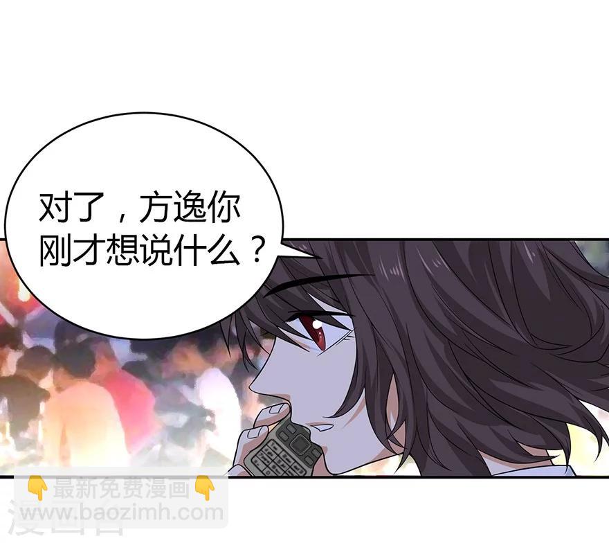《神藏》第53话 电话恋爱中 第26页