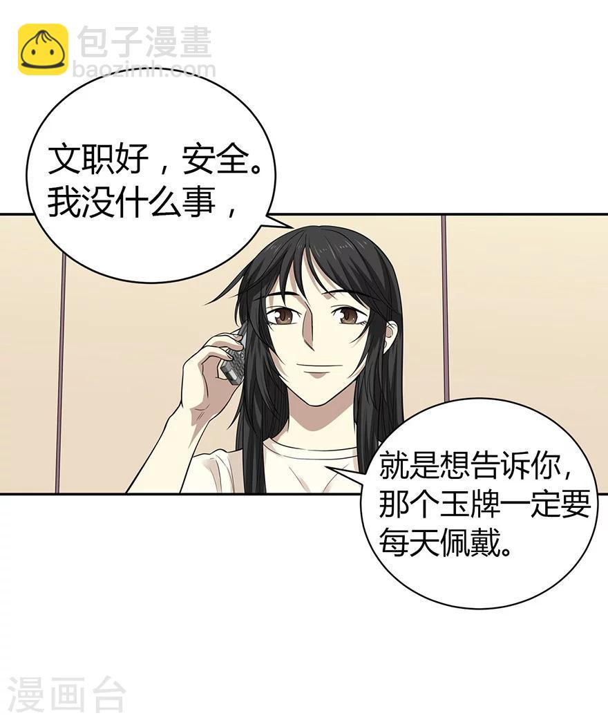 《神藏》第53话 电话恋爱中 第27页