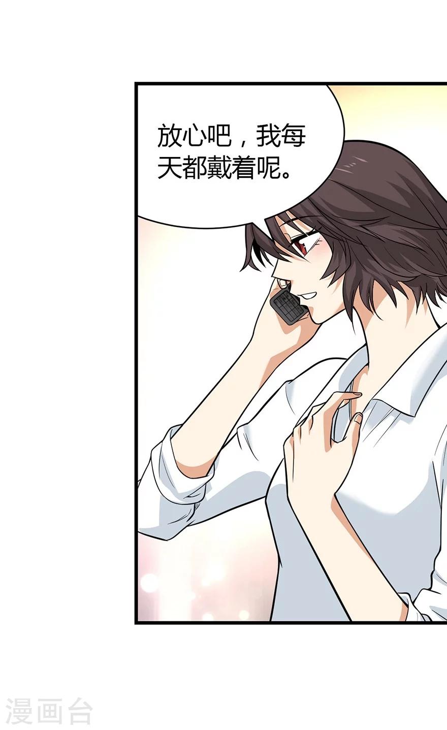 《神藏》第53话 电话恋爱中 第28页