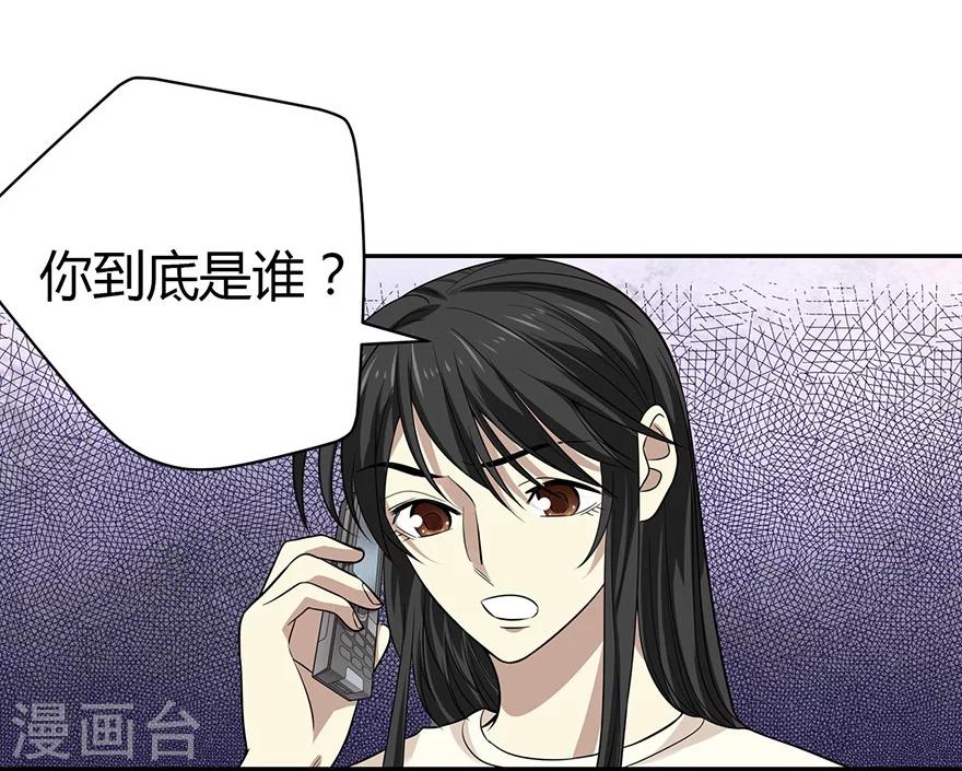 《神藏》第53话 电话恋爱中 第2页